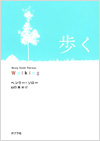歩く