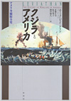 クジラとアメリカ
