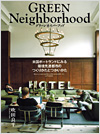 GREEN Neighborhood グリーン ネイバーフッド