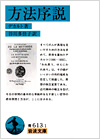 方法序説