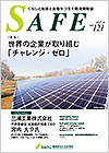 SAFE Vol.121