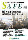 SAFE Vol.122