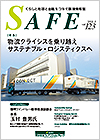 SAFE Vol.123