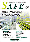 SAFE Vol.127
