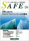 SAFE Vol.130