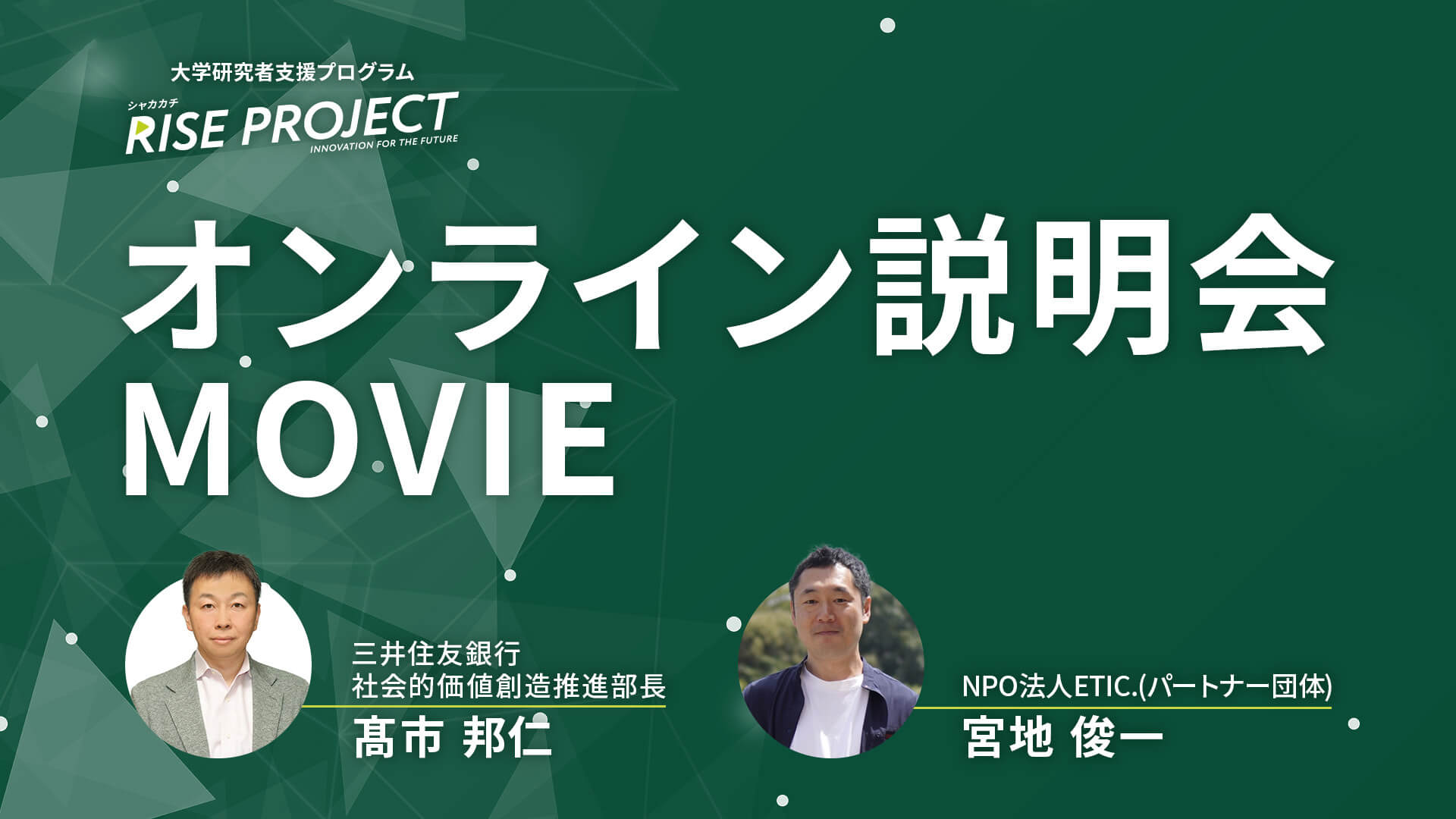 オンライン説明会アーカイブサムネイル