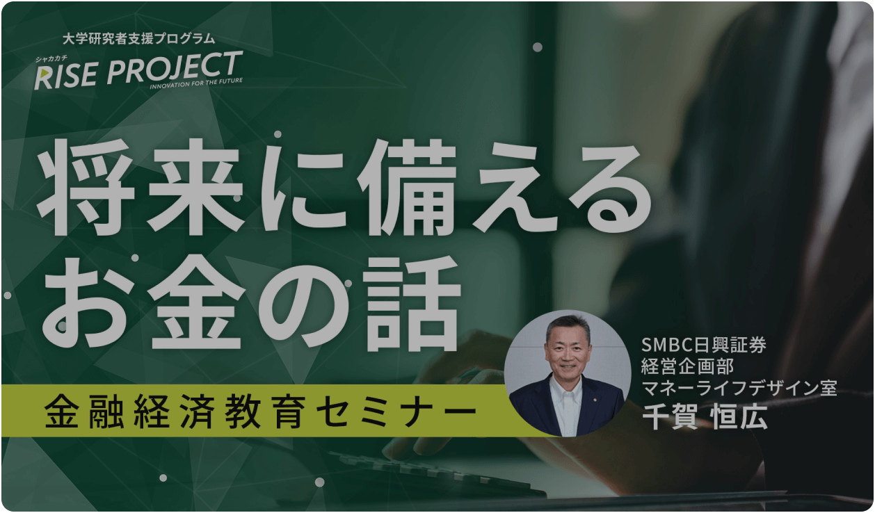 将来に備えるお金の話
