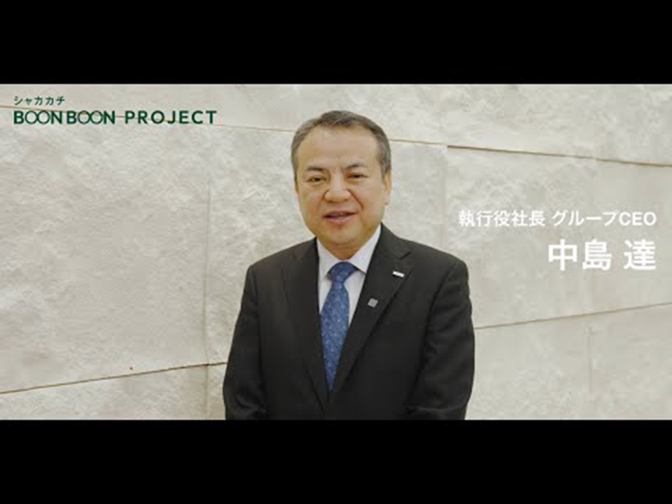 グループCEO中島達からのコメント