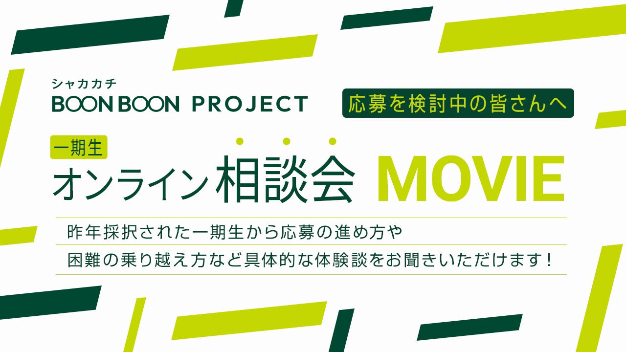 オンライン相談会アーカイブ動画