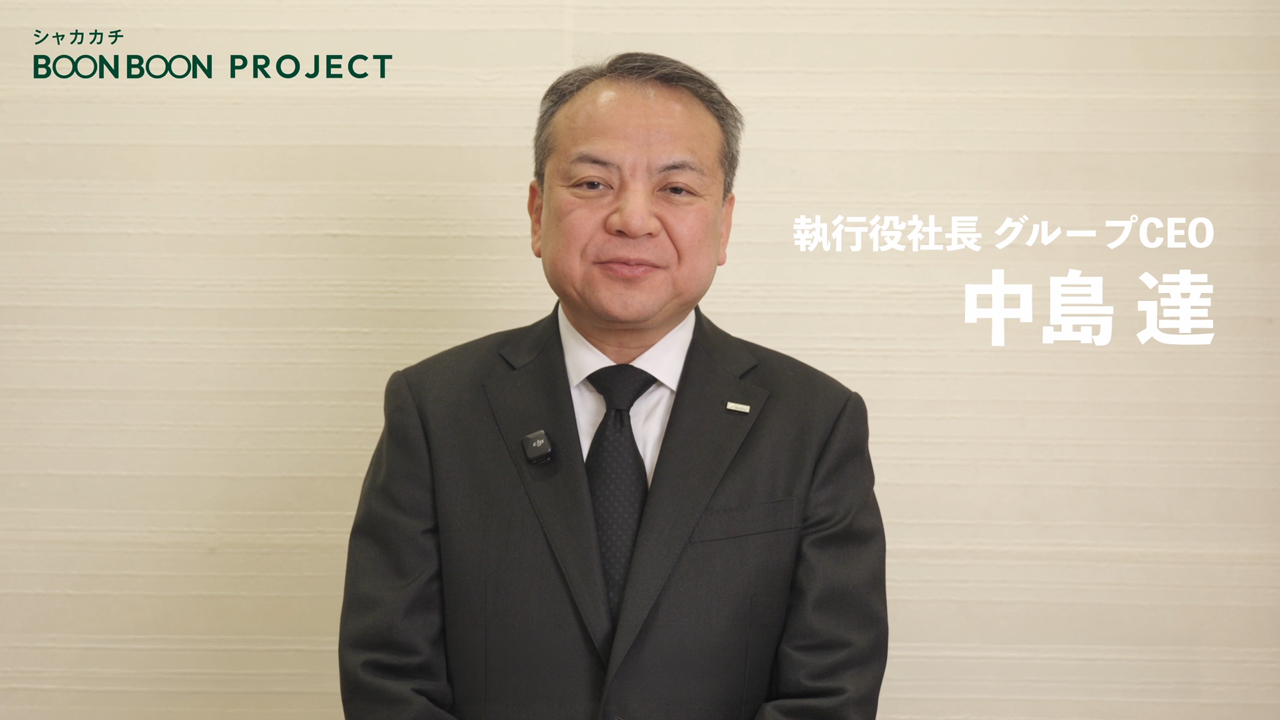 グループCEO中島達からのコメント