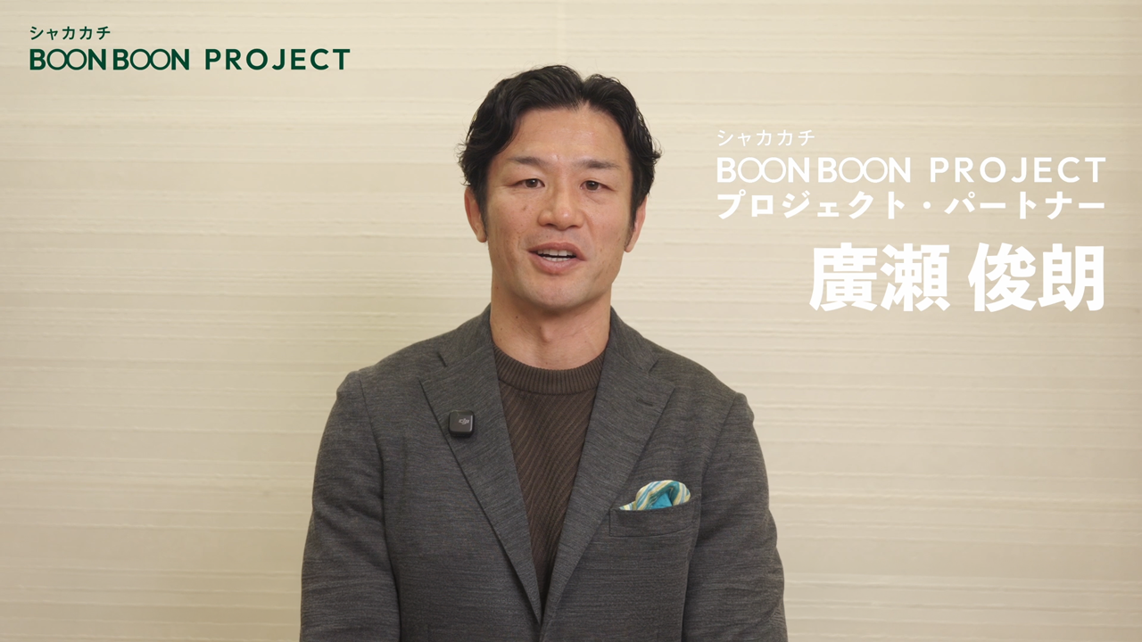 プロジェクト・パートナー廣瀬俊朗さんコメント