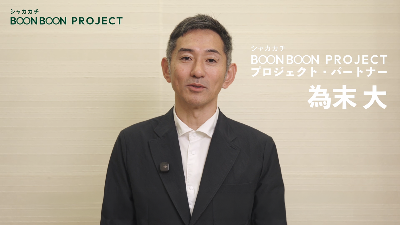 プロジェクト・パートナー為末大さんコメント