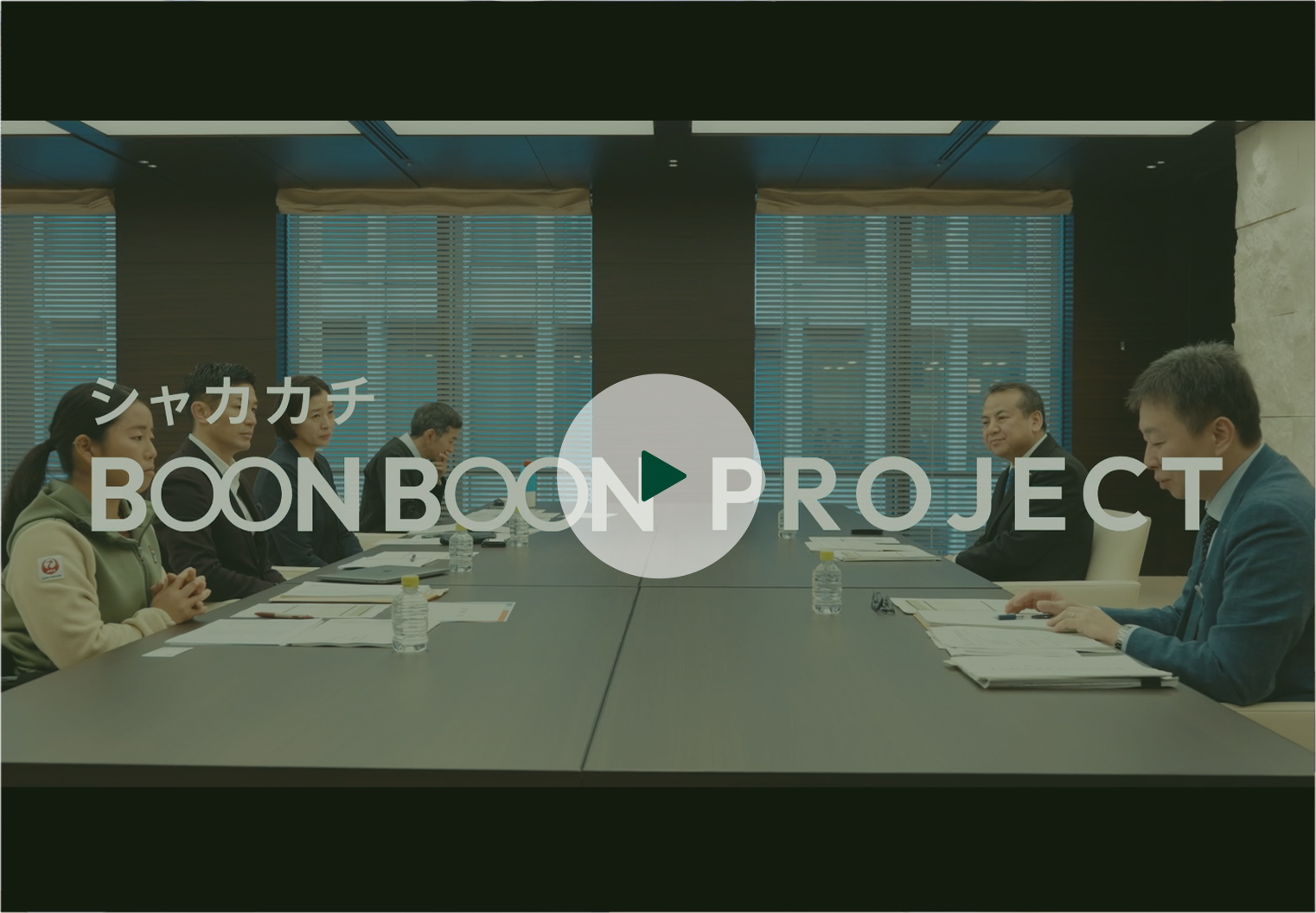 シャカカチ BOON BOON PROJECT movie