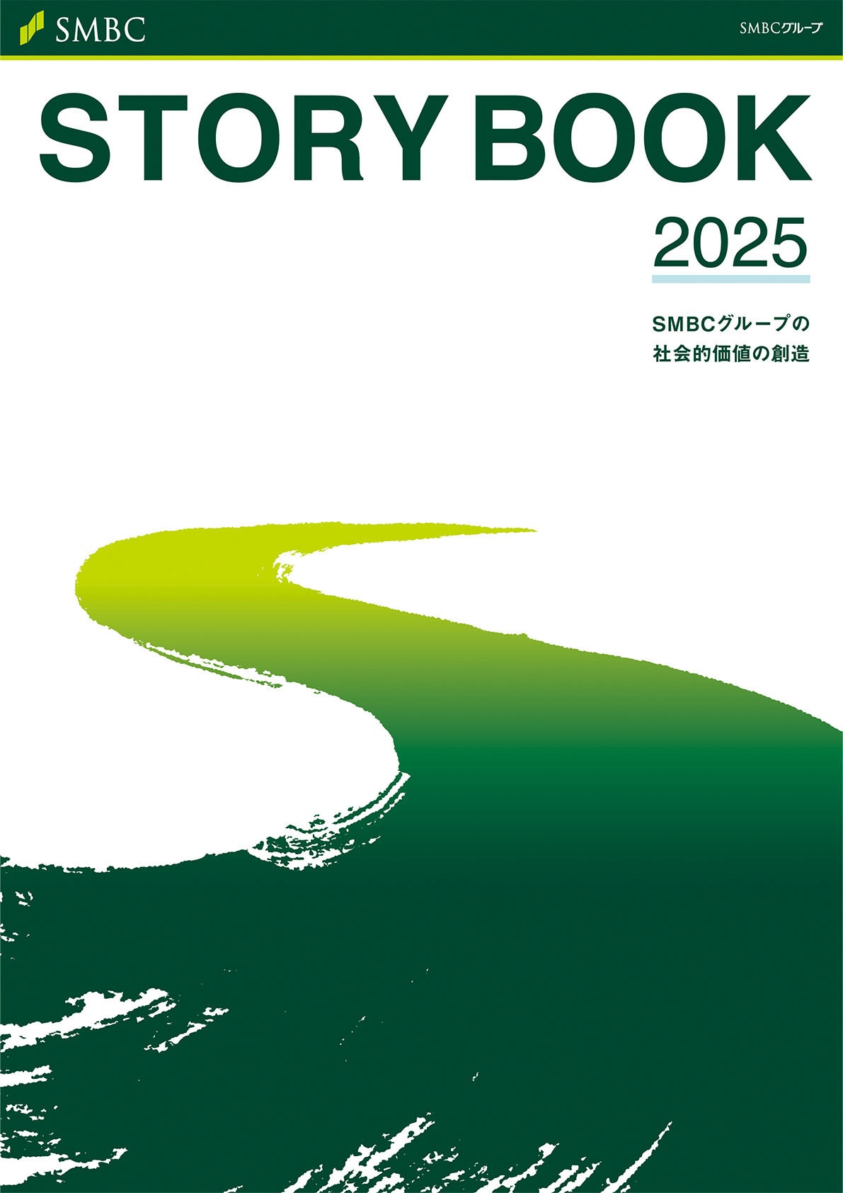 社会的価値創造のインタビュー冊子「STORY BOOK」 イメージ