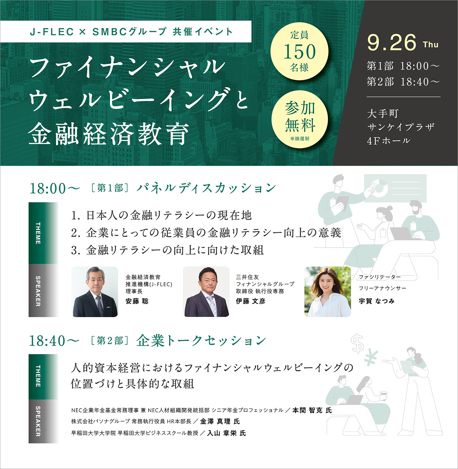 J-FLEC-民間企業 共催イベント第1号