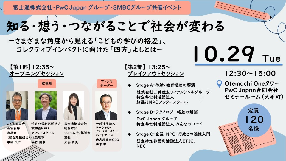 こどもの学び(体験・教育)の機会格差