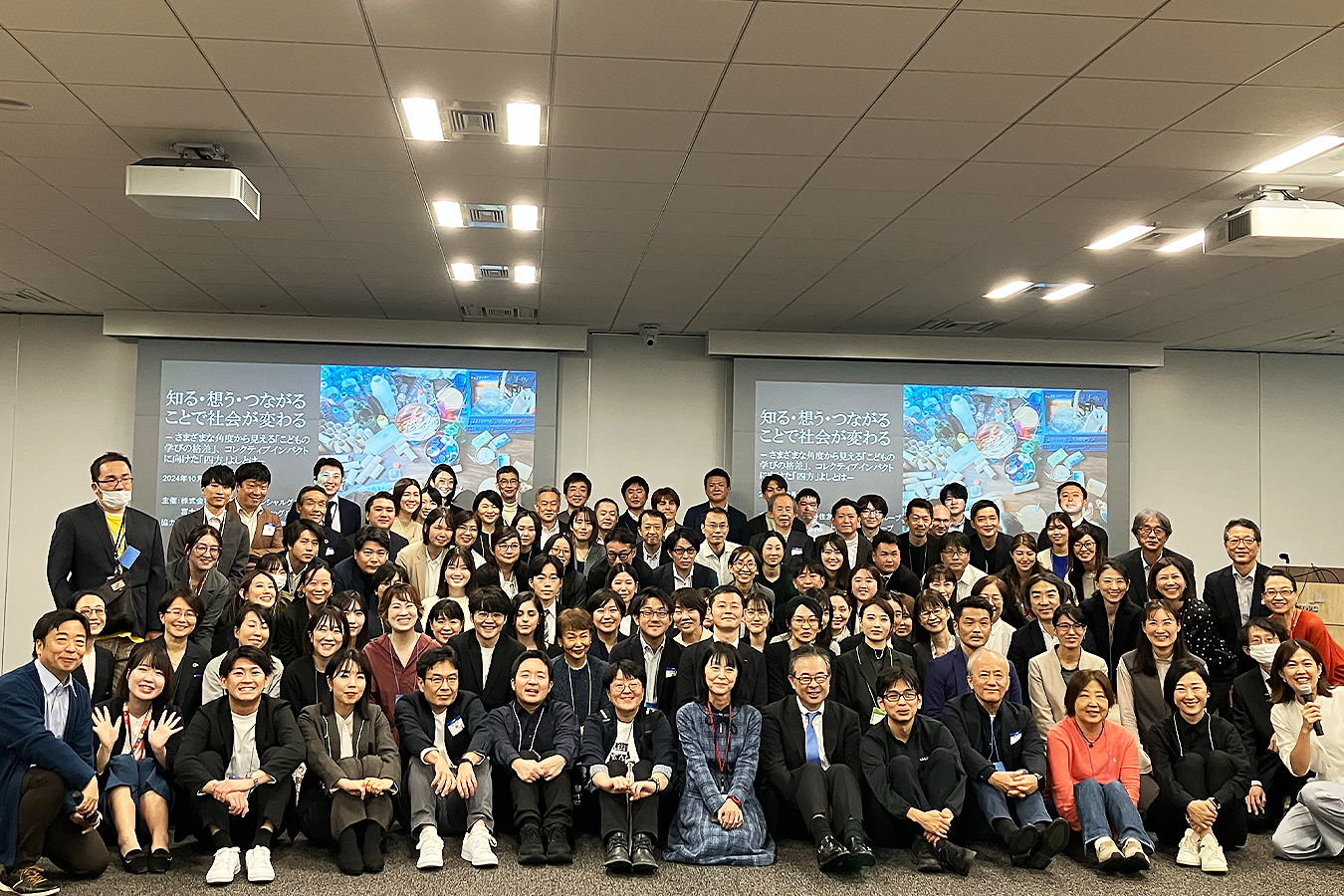 100名を超える企業・NPO担当者の集合写真