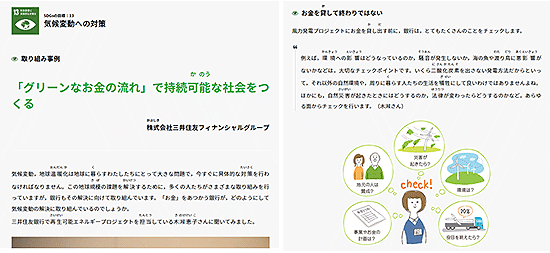 SMBCグループ プロボノカフェ