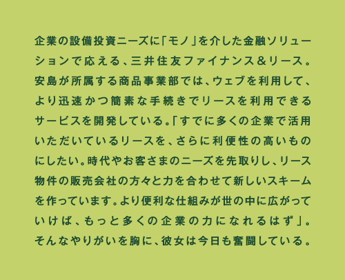 三井 住友 ファイナンス & リース