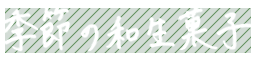 G߂̘aَq