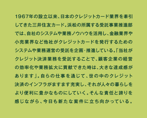 1967N̐ݗȗA{̃NWbgJ[hƊEĂOZFJ[hBl̏Ɛił́AЂ̃VXeƖmEnEpAZƊE⏬ƊEȂǑЂNWbgJ[h𔭍s邽߂̃VXeƖ^c̎EiĂBuЂNWbgϋƖ邱ƂŁAڋqƂ̌očƖgɍvł́A傫ȒB܂vB̎dʂāA̒̃NWbgς̃Ct܂܂[AꂪlX̕炵֗ɖLȂ̂ɂĂBȐӔCƌւȂAVȈČɗĂB