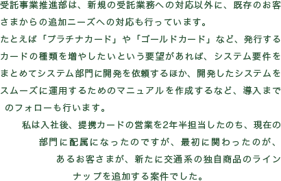 ƐíAVK̎Ɩւ̑ΉȊOɁÂq܂̒ǉj[Yւ̑ΉsĂ܂BƂ΁uv`iJ[hvuS[hJ[hvȂǁAsJ[h̎ނ𑝂₵Ƃv]΁AVXev܂Ƃ߂ăVXeɊJ˗قAJVXeX[Yɉ^p邽߂̃}jA쐬ȂǁA܂ł̃tH[s܂B͓ЌAgJ[h̉cƂ2NŜA݂̕ɔzɂȂ̂łAŏɊւ̂A邨q܂AVɌʌn̓ƎĩCibvǉČłB