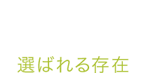 ulbgVbsOȂZfBivƑI΂鑶݂ɁB